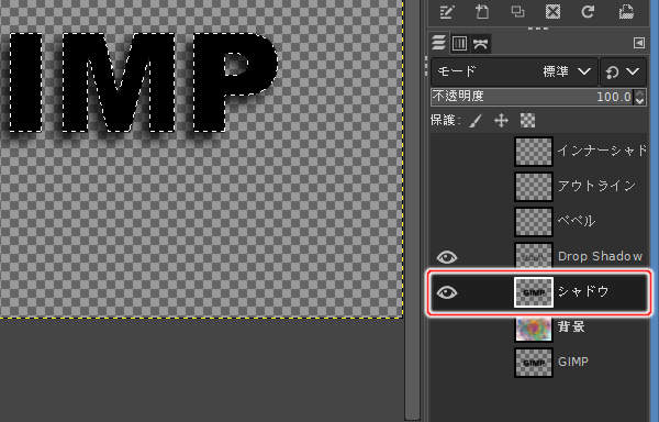 25. シャドウレイヤを選択