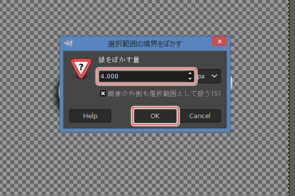 40. 選択範囲の境界をぼかすウィンドウ