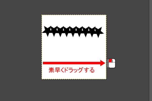 9. 水平に素早くドラッグする