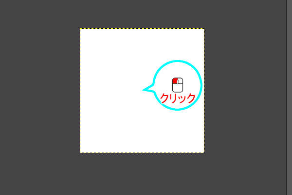 12. 中心をクリックする