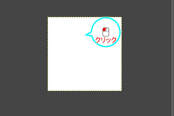 24. 中心のやや上をクリックする