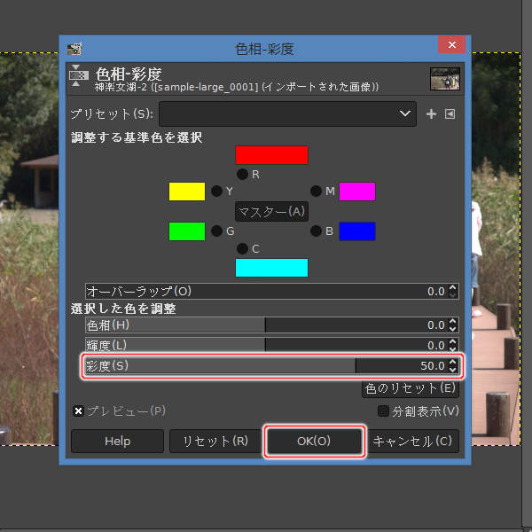 3. 彩度(S)を+50に