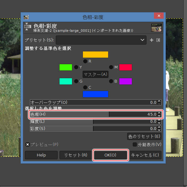 5. 色相(H)を+45に