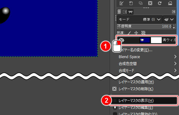 6. レイヤーマスクの表示(H)をオンに