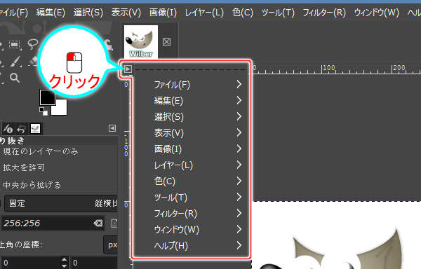 メニューボタンでメニューを開く