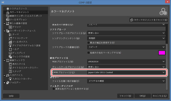 13. 常用のCMYKカラープロファイルを選択