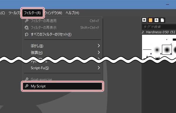 2. フィルター(R) -> My Scriptを実行