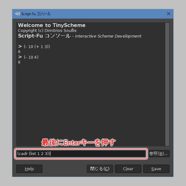 5. '(cadr (list 1 2 3))'と打ち込む