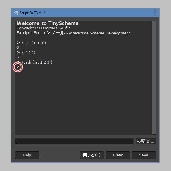 6. Script-Fu コンソールの上部に 2 が表示される
