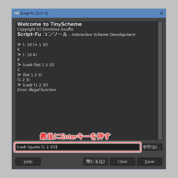 11. '(cadr (quote (1 2 3)))'と打ち込む