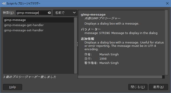 2. 手続き gimp-messageの詳細が表示される