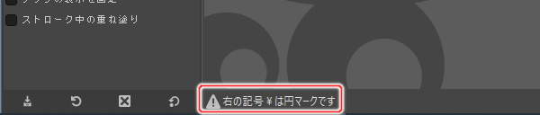 1. ウィンドウ下部に 右の記号 \ は円マークです と表示される