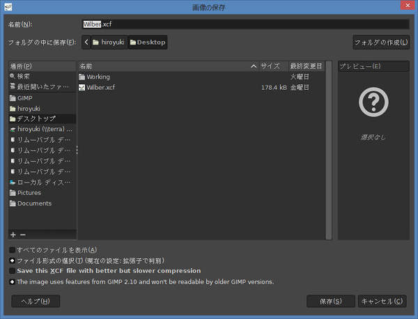 3. 画像の保存ウィンドウ
