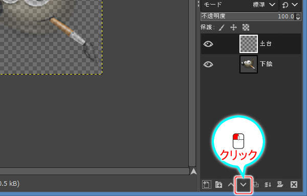 4. レイヤ下降ボタン