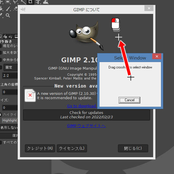 4. 十字マークを対象ウィンドウにドロップ