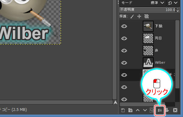 4. レイヤ統合ボタン