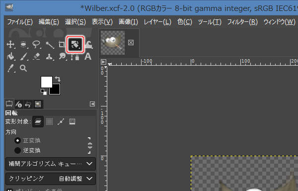1. 回転ツールを選択