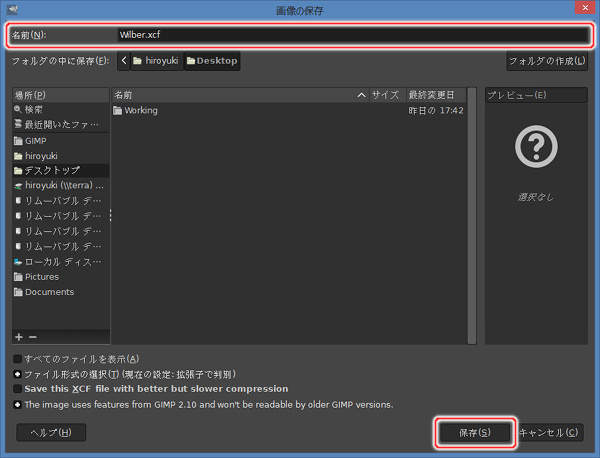 2. 画像の保存ウィンドウ