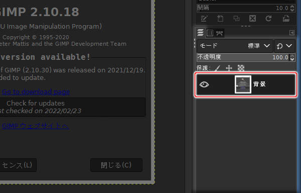 1. レイヤの状態を確認