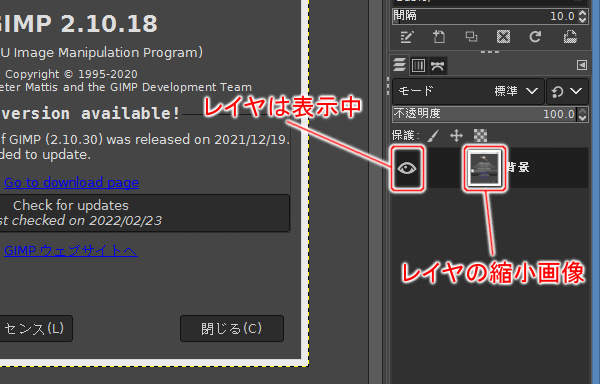 2. レイヤの表示状態と縮小画像