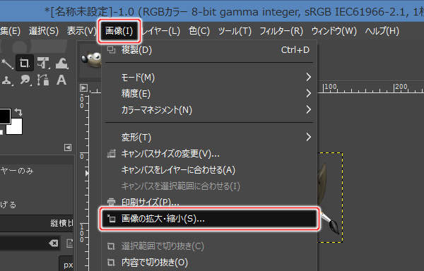 1. 画像(I) -> 画像の拡大・縮小(S)...を実行