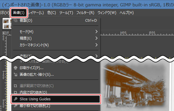 3. 画像(I) -> Slice Using Guidesを実行