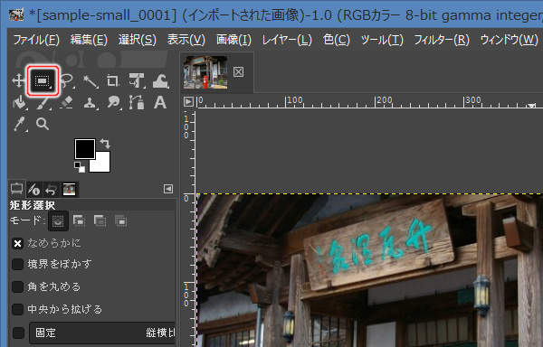 2. 矩形選択ツールを選択