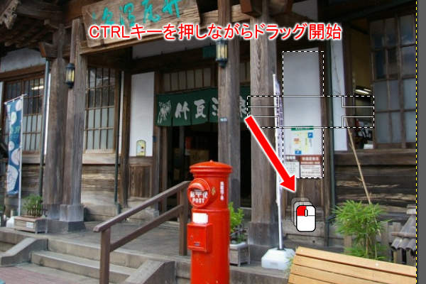 4. CTRLキーを押しながらマウスの左ボタンでドラッグ