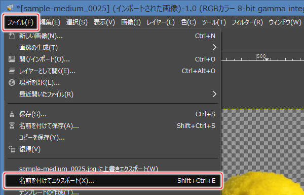 13. ファイル(F) -> 名前を付けてエクスポート(X)...を実行