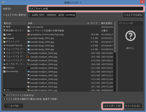 14. 画像をエクスポートウィンドウ