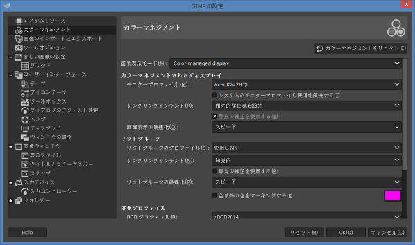 6. GIMPの設定ウィンドウ