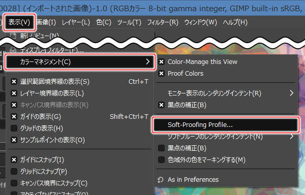 11. 表示(V) -> カラーマネジメント(C) -> Soft-Proofing Profile...を実行