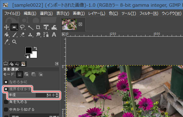3. ぼかしをオン