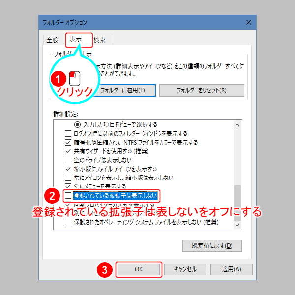 7. 登録されている拡張子も表示させる