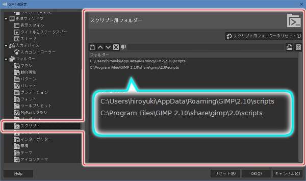 13. スクリプト用フォルダを確認する