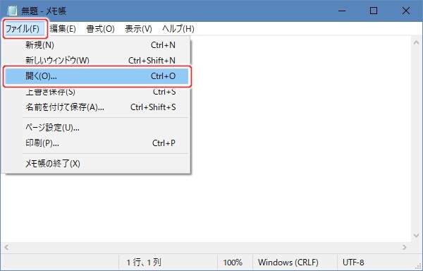 16. ファイル(F) -> 開く(O)...を実行