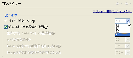 �R���p�C����JDK�������x���̐ݒ�