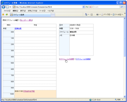 �X�P�W���[���Ǘ�