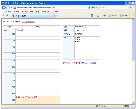 �X�P�W���[���Ǘ�