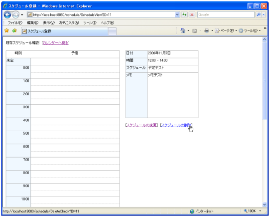 �X�P�W���[���Ǘ�