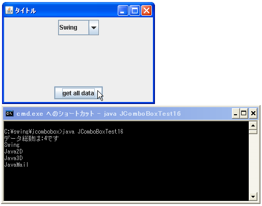 JComboBox�Ńf�[�^���f���Ɋ܂܂��f�[�^�������擾����