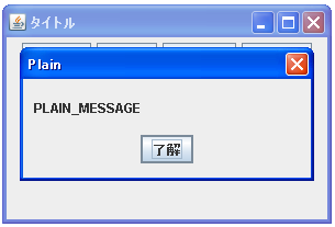 JOptionPane�Ōx���E�B���h�E���^�C�g���Ǝ�ނ��w�肷��