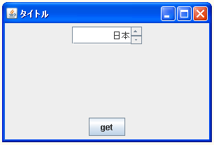 SpinnerListModel���g���đI������Ă��鍀�ڂ��擾����