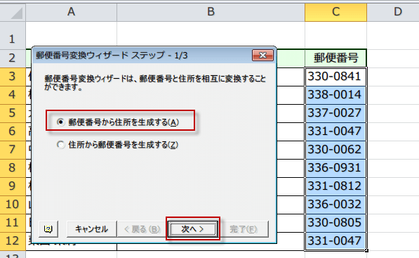 �X�֔ԍ��ϊ��E�B�U�[�h
