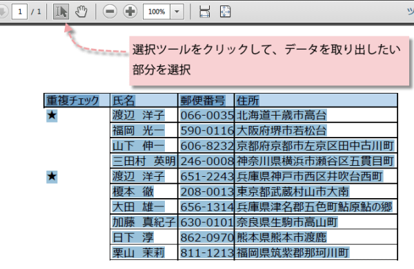 PDF�̃f�[�^��Excel�ɕϊ�1