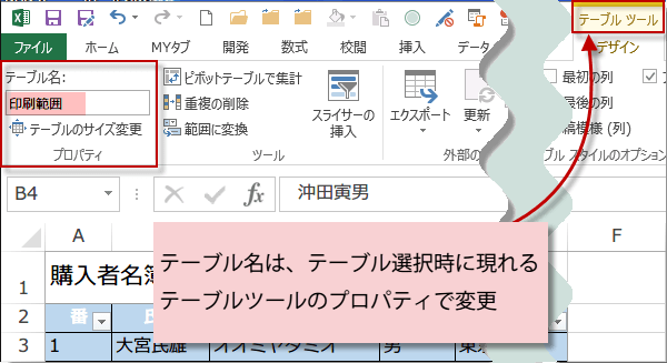 �e�[�u���̖��O��ύX