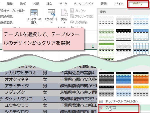 �e�[�u���X�^�C�����N���A