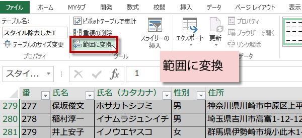 �e�[�u����W���͈̔͂ɖ߂�