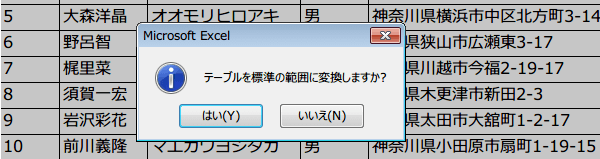 �e�[�u����W���͈̔͂ɖ߂�2