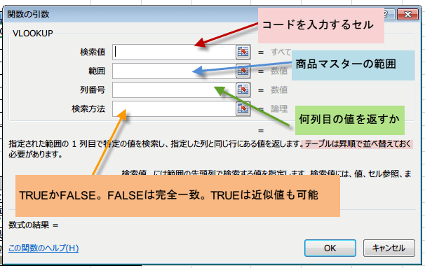VLOOKUP�̊֐��̈����_�C�A���O�{�b�N�X